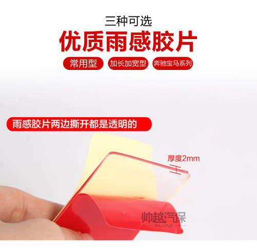 汽车玻璃 雨刷感应胶片 雨感胶片 雨水胶片