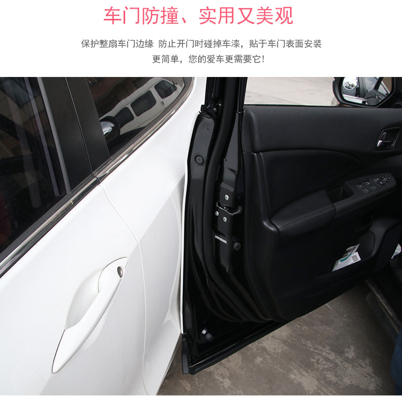 车门防撞条_03