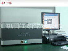 华南EDX1800rohs仪器租赁 含铅检测仪出租 有害物质分析仪