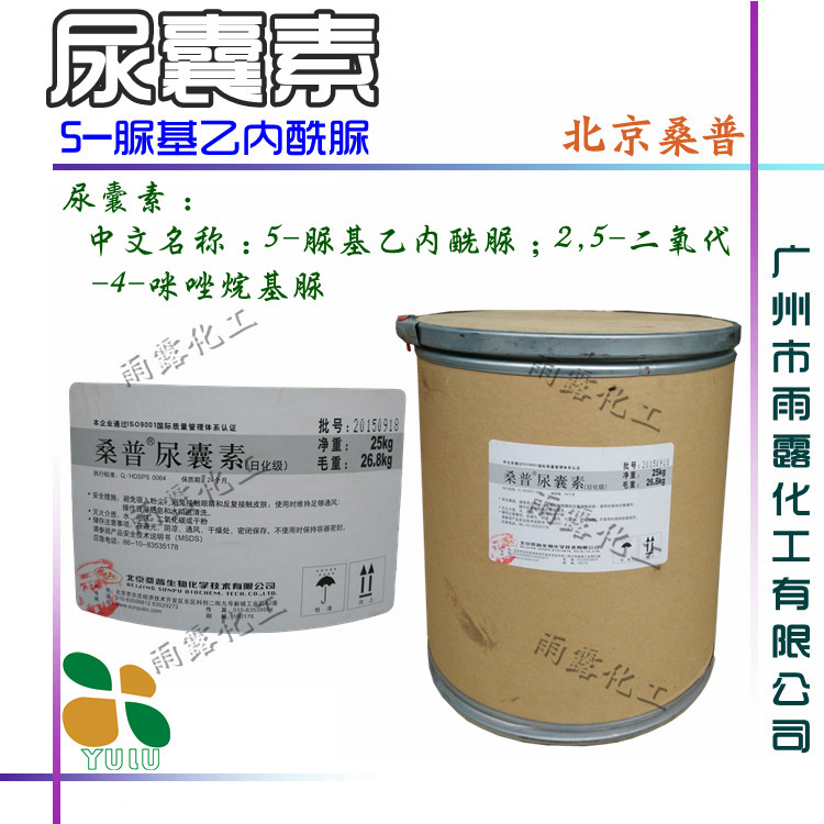批发供应 北京桑普 尿囊素 拆散分装1KG起 原装25KG 华南总代理