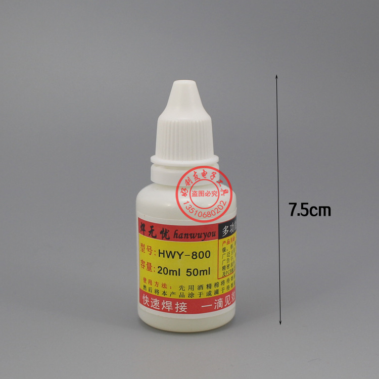 强力助焊剂 小瓶