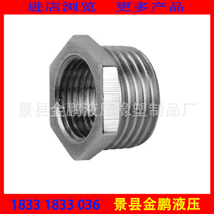 生产压滤机不锈钢对丝接头 内外补芯接头 可定做