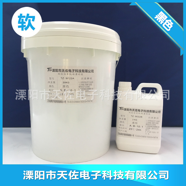 TZ-9022双组份黑色灌封胶 10:1软胶面胶天佐牌脱醇型导热胶