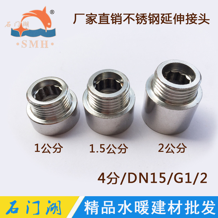 厂家供应 不锈钢延伸接头 4分1公分2公分 内六角螺纹接头管件
