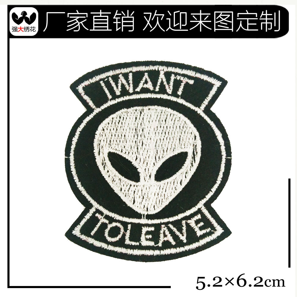 强大厂家直供 I want to leave 外星人绣花布贴 服装饰品辅料订做