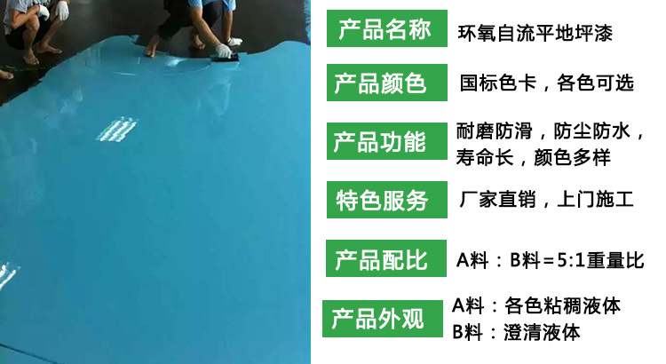 环氧自流平地坪漆产品介