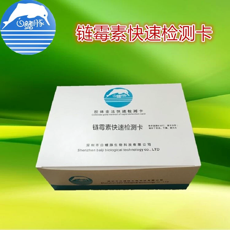 Белый плавник Дельфин Стрептомицин Коллоидное золото карта быстрого обнаружения меда Обнаружение меда 50 шт./коробка мед Обнаружение водных животных и птицы