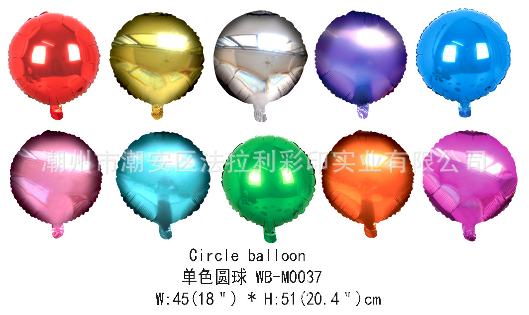 WB-18寸单色圆球M0037