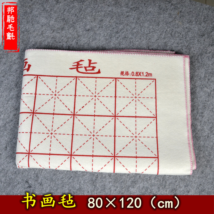 Factory Direct calligraphy felt rice-shaped grid calligraphy and painting felt Chinese painting felt 80 * 120cm ink-absorbing no lint