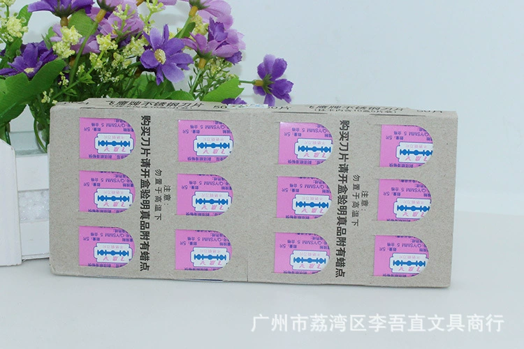 飞鹰牌 Double-sided blade stainless steel, razor, 100 pieces