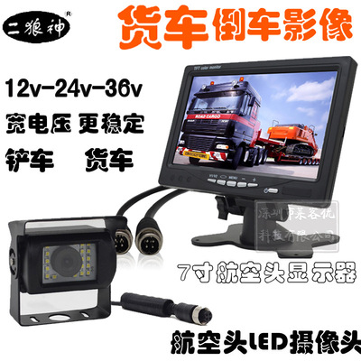 航空头高清LED摄像头 客车货车倒车影像 7寸显示器卡车可视系统|ms