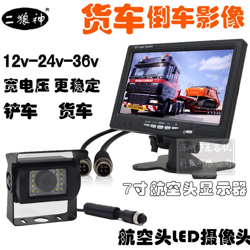 航空头高清LED摄像头 客车货车倒车影像 7寸显示器卡车可视系统|ms