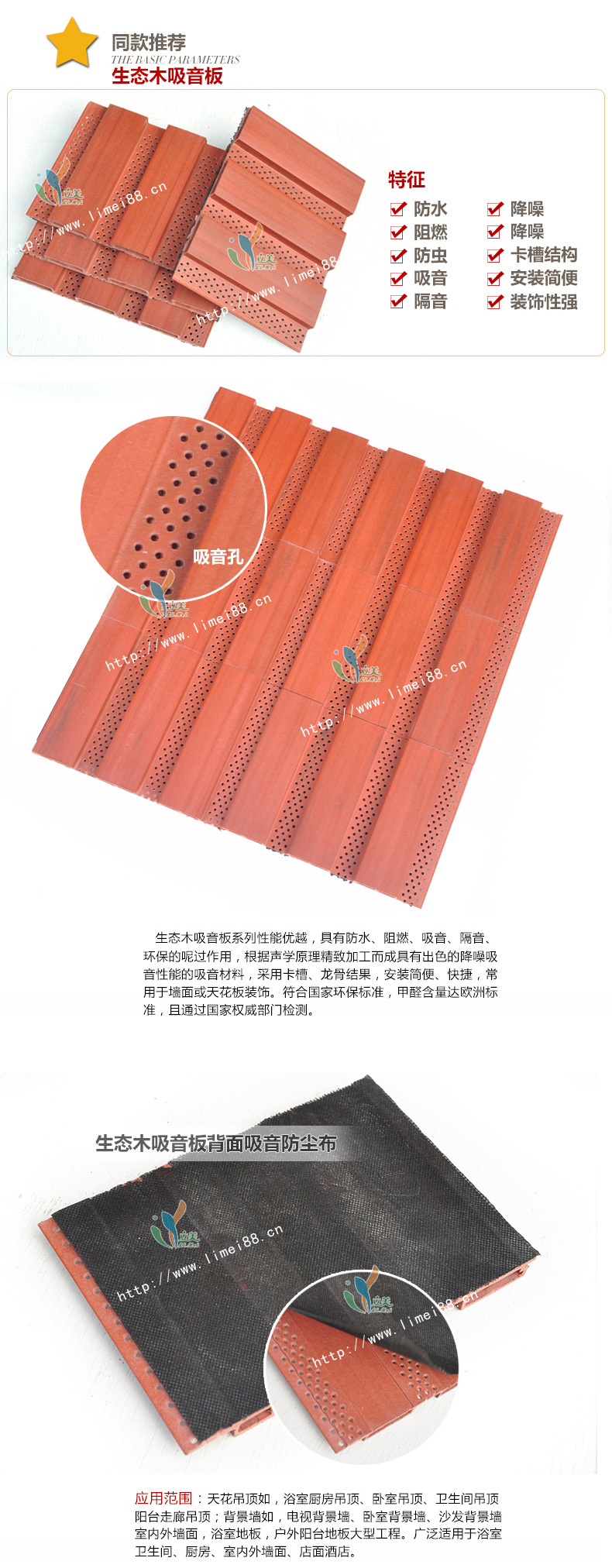 生态木吸音板