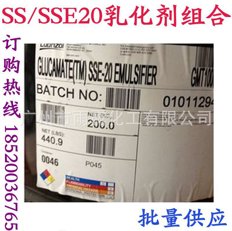 批发 美国路博润 Glucamate SS乳化剂 SSE20乳化剂 膏霜乳化剂