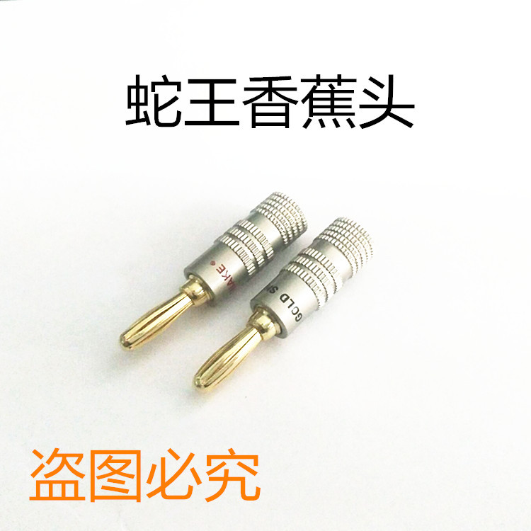 厂家直销蛇王铜镀金香蕉头音响喇叭线功放接线柱插免焊接插头