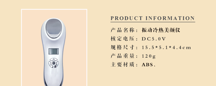 冷熱美容機