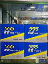 555优质锌锰干电池  5号电池 R6P SIZE AA  1.5V