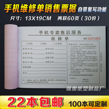 手机售后维修单销售票据收据单两联无碳复写销售单 手机专卖联单