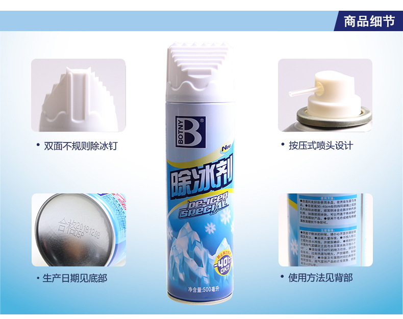 B-1985保賜利除冰劑_06