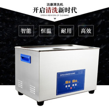 批发洁康超声波清洗机PS-100A实验室仪器五金PCB板医院胃镜清洗机