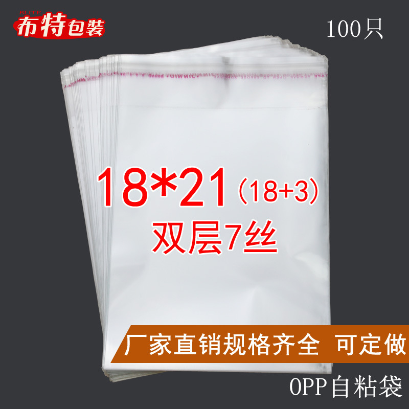 双层7丝 18*21 cm OPP透明不干胶包装袋 正方型饰品塑料袋 批发