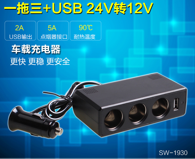 SW-1930一分三24V转换器_01