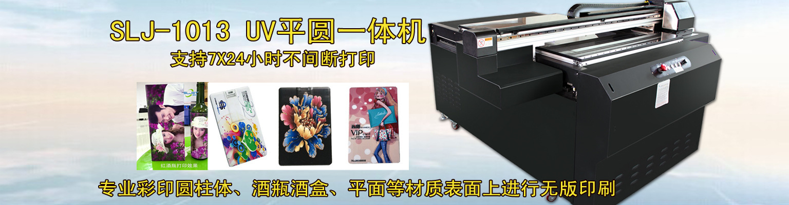 深龍杰1013UV平圓一體機(jī)