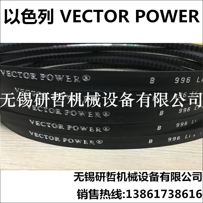 供应以色列宏达皮带VECTOR POWER三角带/六角带/联组带