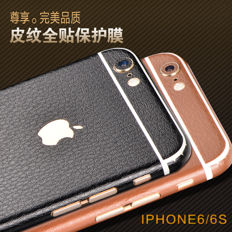 苹果6s皮纹膜iphone6 plus手机贴纸装饰背膜 6S彩膜全包保护后膜