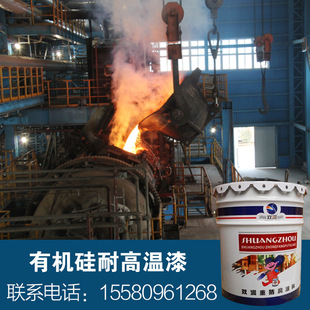 Jiangxi Hunan Fujian 400 Degree Temperature Resistant Coating Supply Silicone High Temperature Resistant Paint Smoke Pipe Paint