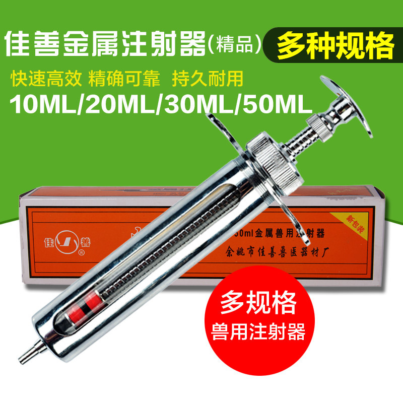 兽用猪牛羊用针筒20ml金属注射针器 兽用注射器 养殖设备养猪器械