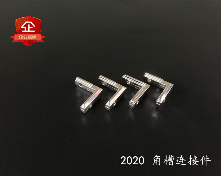 2020欧标角槽连接件 2020内置角件  含顶丝20角件 角槽 内置连接