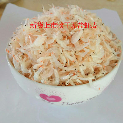 虾皮特级无盐 宝宝孕妇补钙淡干无盐虾皮即食熟虾米250克海米干货|ms