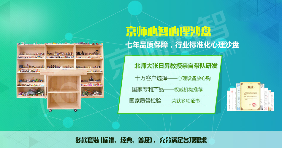 心理沙盘详情页banner