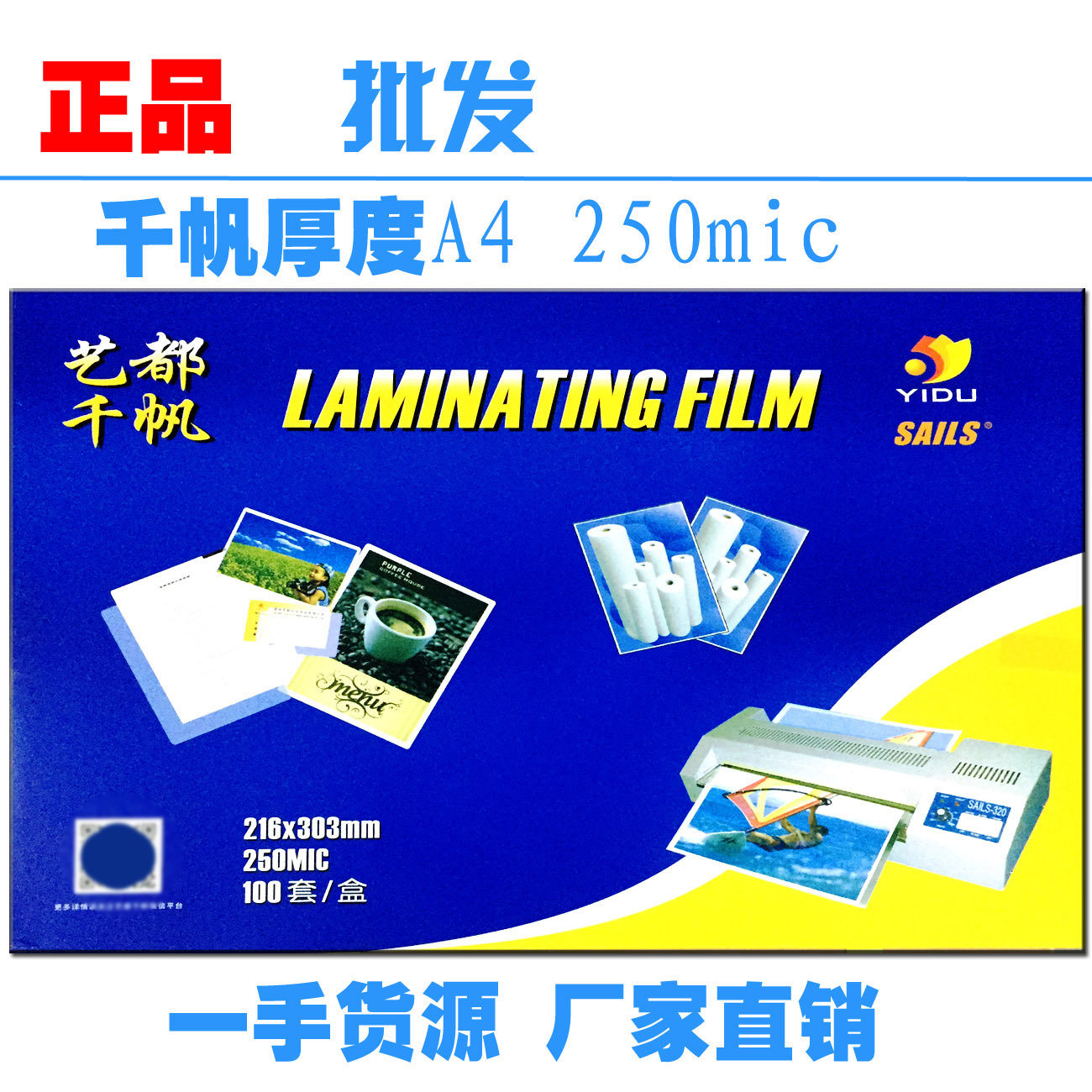正品千帆A4加厚菜谱膜过胶膜菜单塑封膜艺都过塑膜保护膜25C