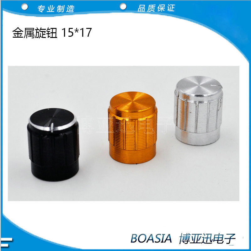 金属旋钮 15乘17