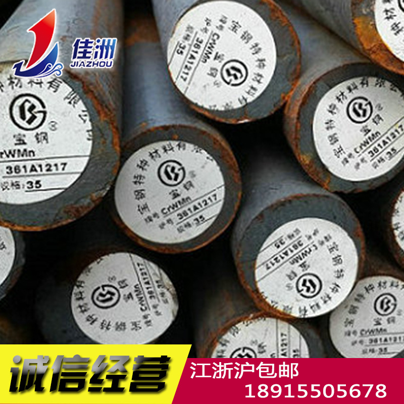 供应宝钢合金工具钢CrWMn圆钢 高碳合金工具钢