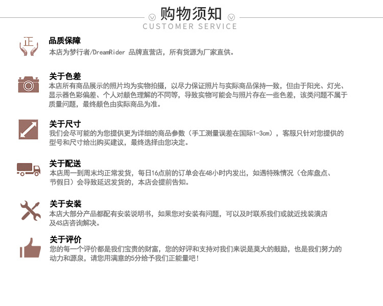 购物须知