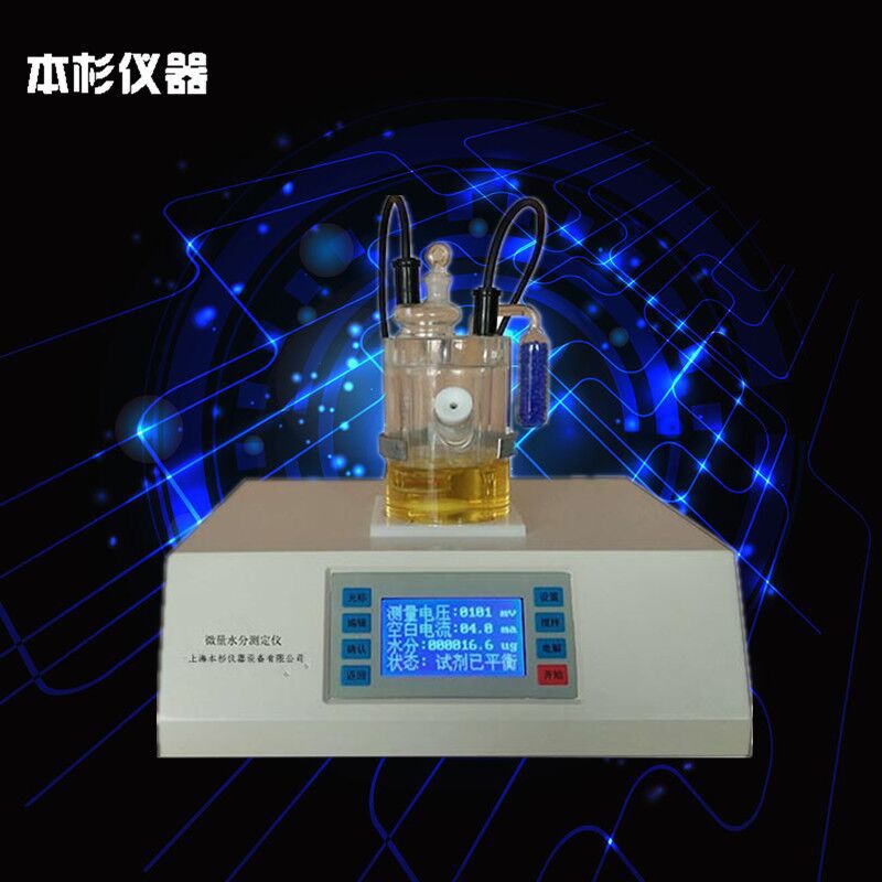 本杉仪器 WS-2S石油 化工产品 油品 豆油液体水分检测/分析仪