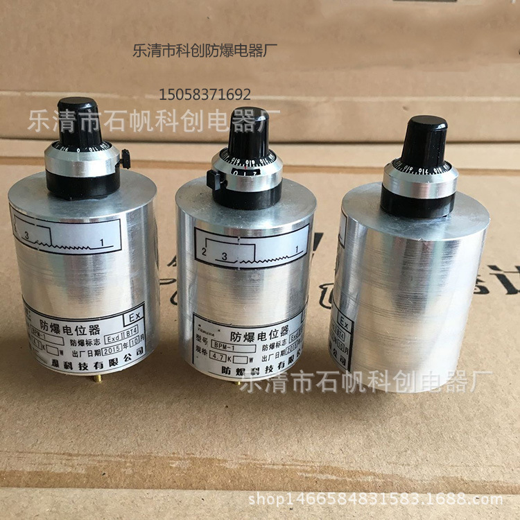 BPM-A型防爆电位器 三脚可调式数字防爆电位器