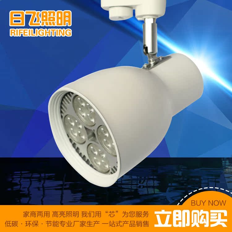 高亮LED导轨射灯供应商，25W PAR30导轨灯35W LED PAR灯A