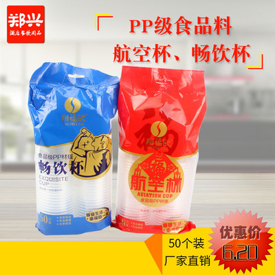 disposable Aviation Water teacup PP level 180ml-210ml Drinking cup wholesale