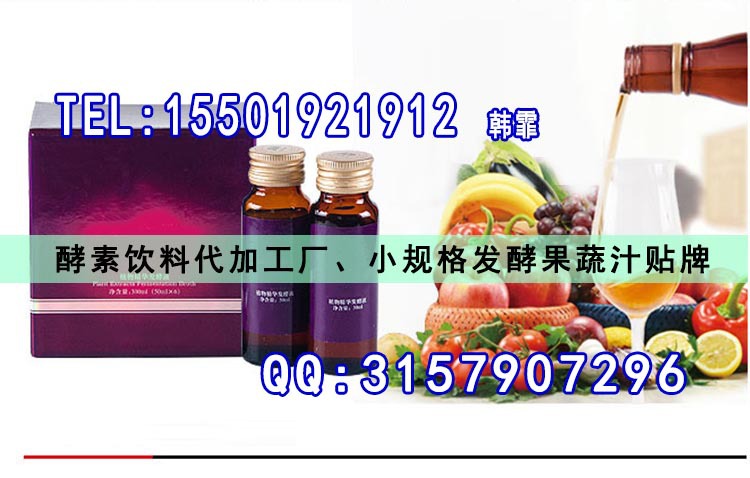 15501921912 1小规酵素饮料