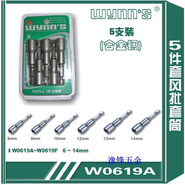 正品威力狮风批套筒 含磁套筒 65MM套筒 手电钻套筒W0619 6到14MM