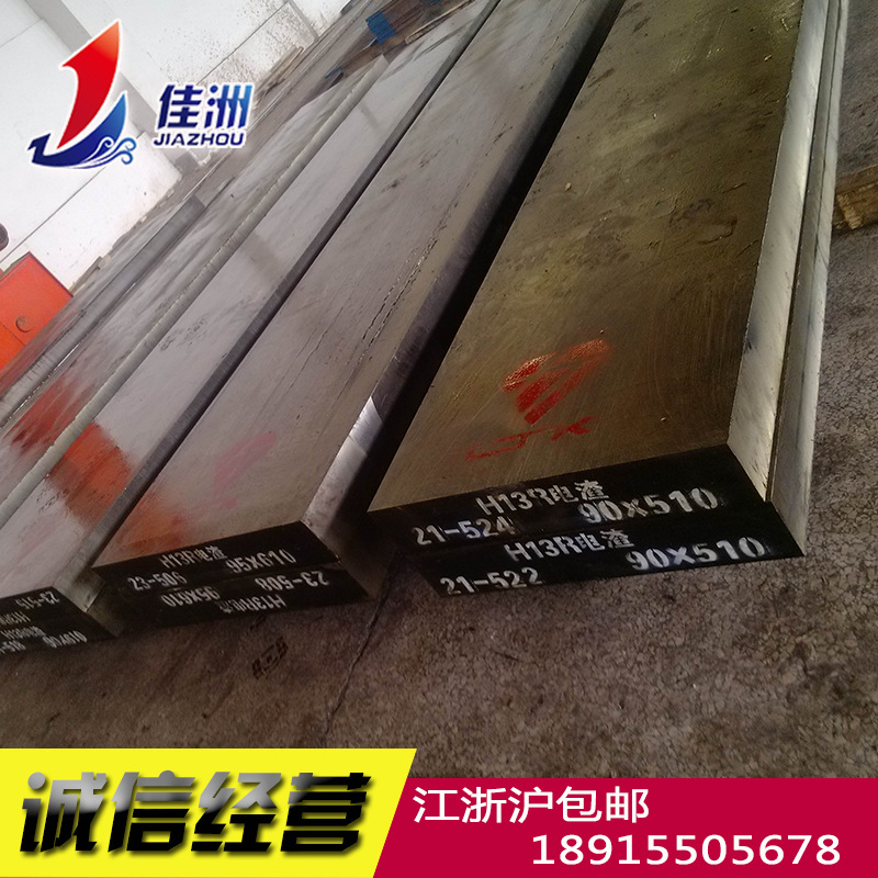 供应抚钢电渣H13模具钢H13圆钢零割耐磨耐热性能良好H13模具钢