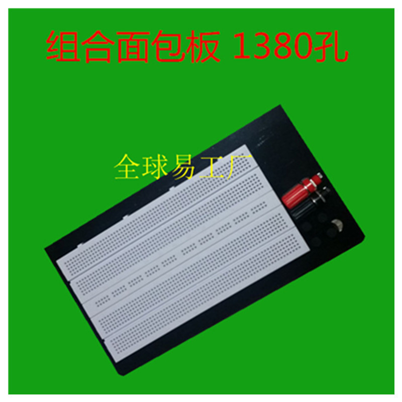 优质面包板 高品质1380孔 无焊面包板