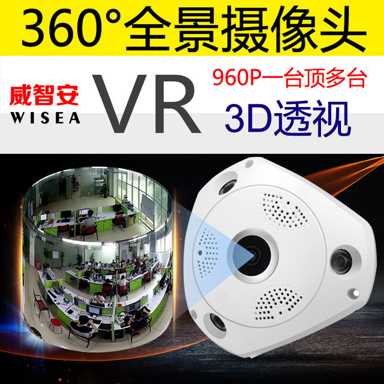 VR全景摄像头 360度3D全景监控摄像机 960P无死角WIFI VR CAM