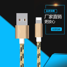 适用苹果数据线iphone 5s数据线 安卓通用铝合金编织尼龙充电线
