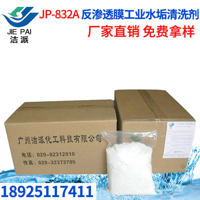 Reverse osmosis membrane Scale inhibitor Industry Furring Cleaning agent cooling water system Scale inhibitor Disinfectant Disinfection tablets