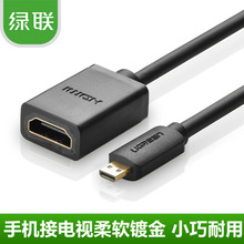 綠聯Micro HDMI轉HDMI轉接頭短線母手機XT910 mb810 HTC P990A500